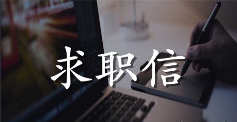 实用的教育专业求职信范文集合6篇