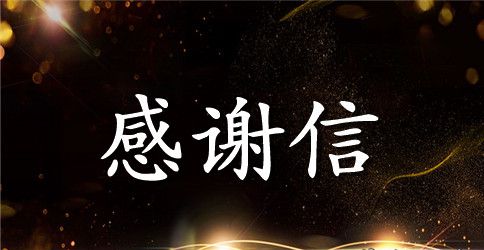 八一建军节慰问信赞颂军属部分【精选】