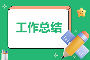 阳光保险公司年终总结