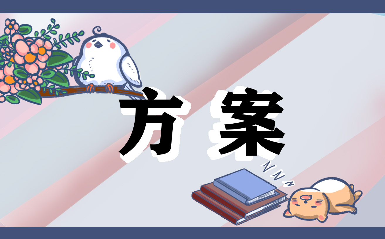 最新新时代好少年读书活动方案