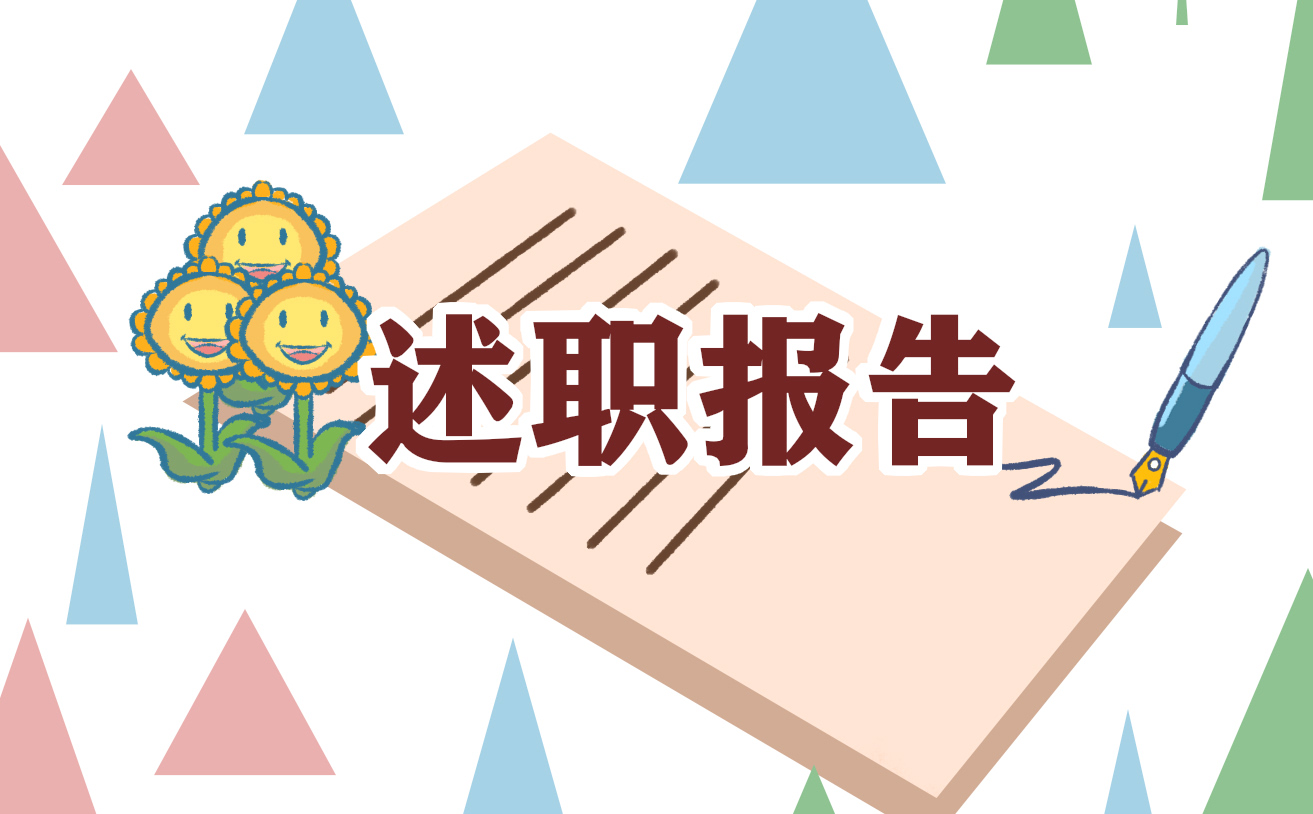 小学校长2023年个人述职报告范文