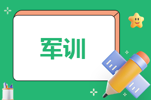 高一军训个人心得感想600字左右范文5篇