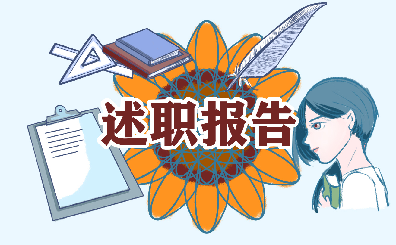 小学语文教师个人述职报告范文