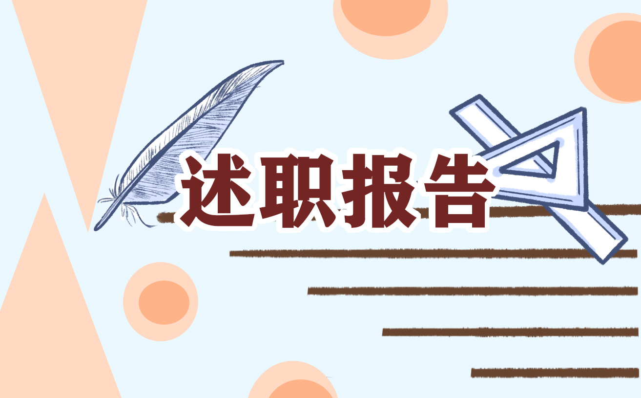 小学语文教师年度工作述职报告范文