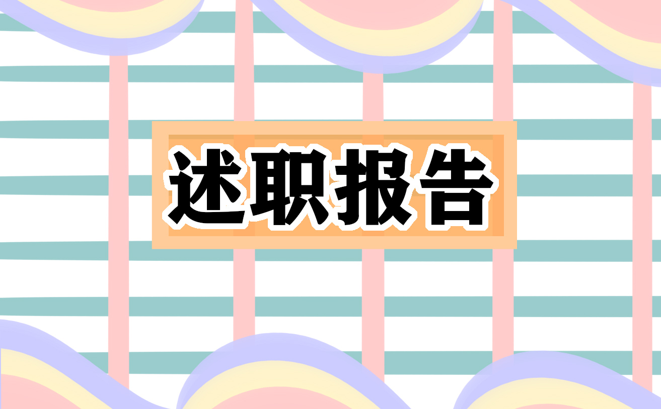 2025年小学体育教师述职报告范文