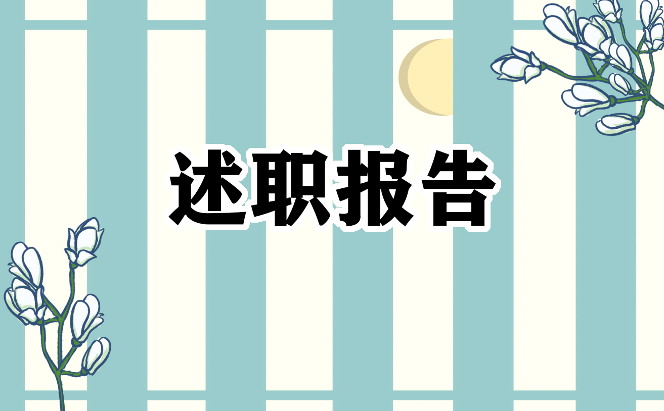 小学语文教师个人述职报告2025