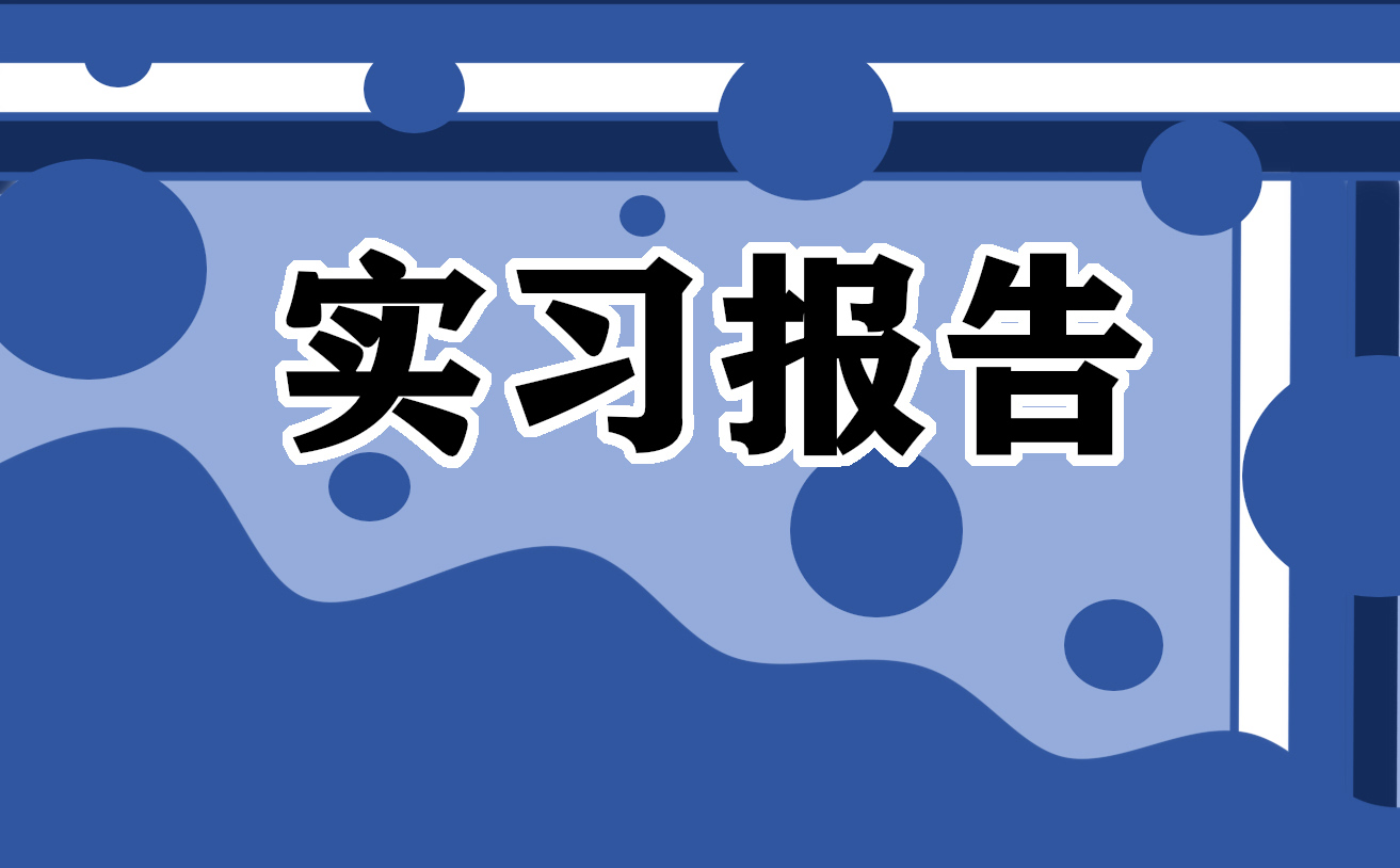 护士医院实习个人总结