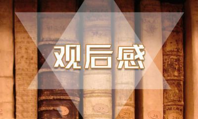 青年大学习第九季第二期观后感范文5篇