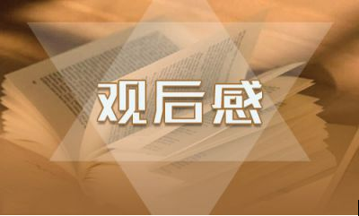 《复学第一课》观后感作文1000字5篇